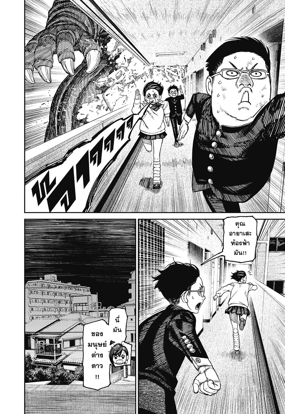 Dandadan page 7