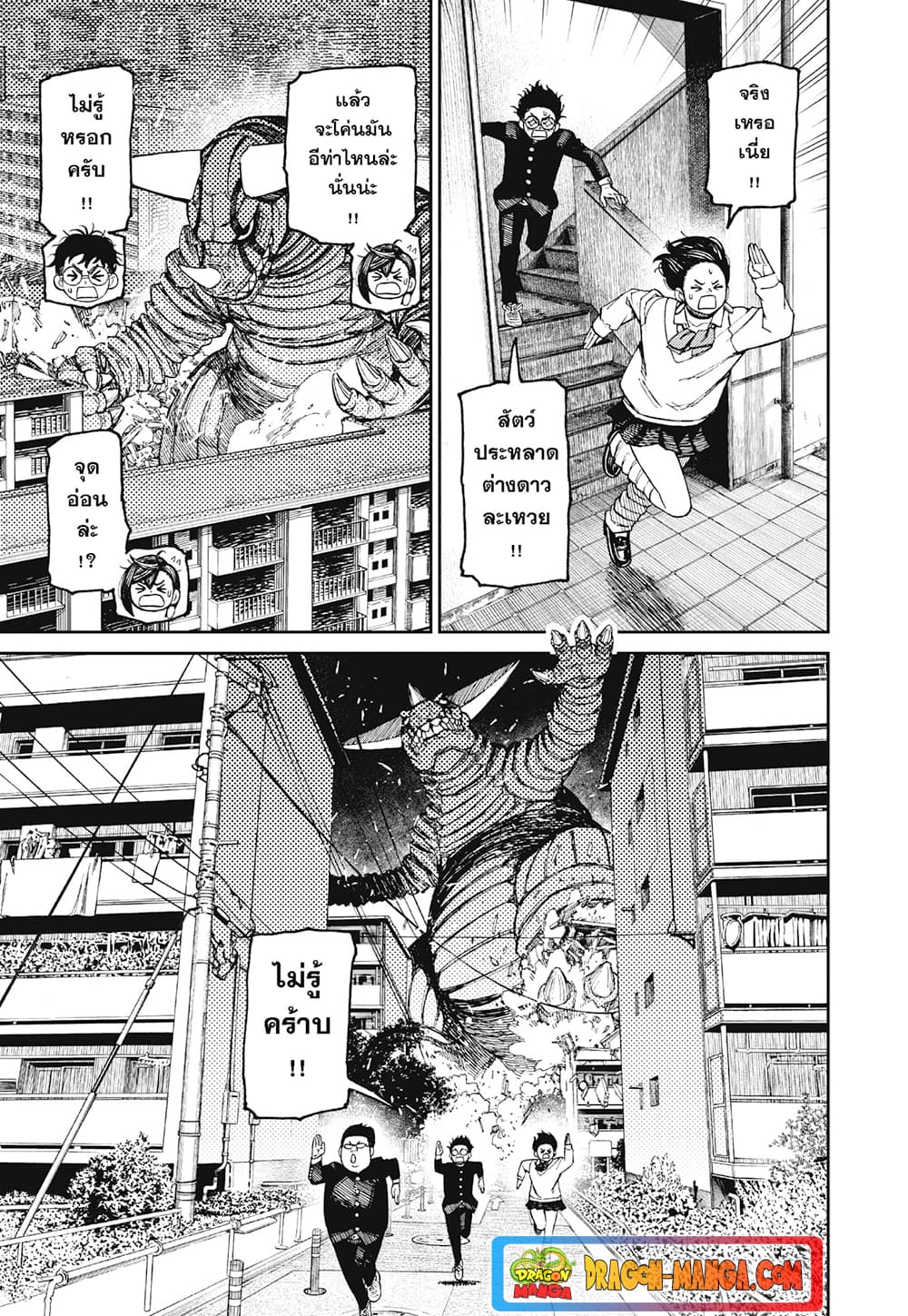 Dandadan page 8
