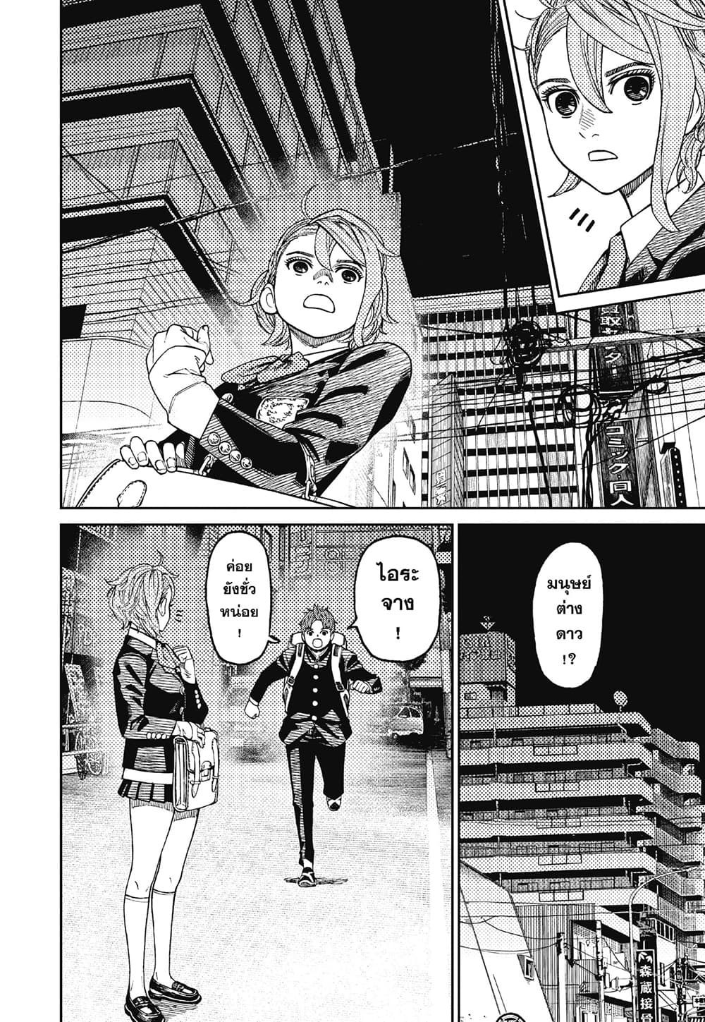 Dandadan page 9