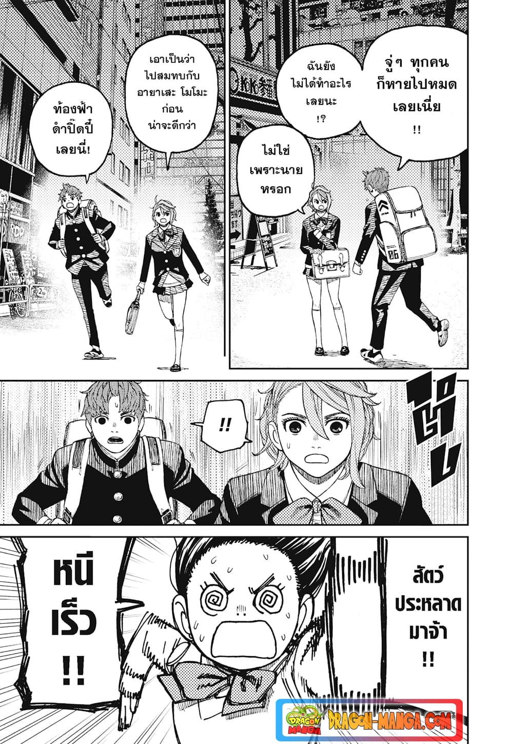 Dandadan page 10