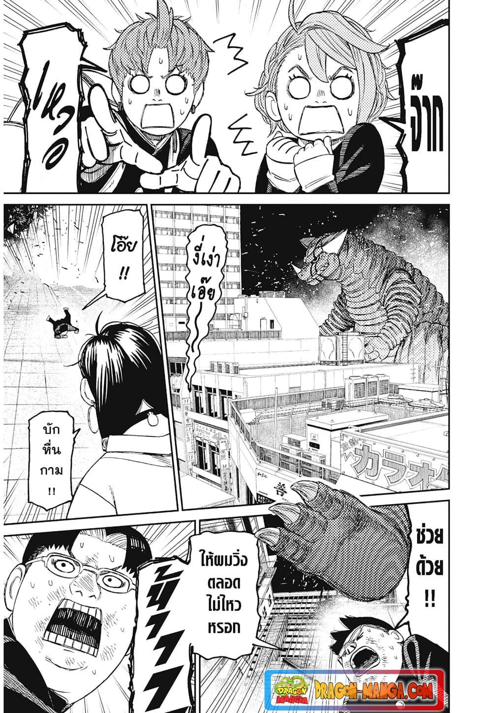 Dandadan page 12