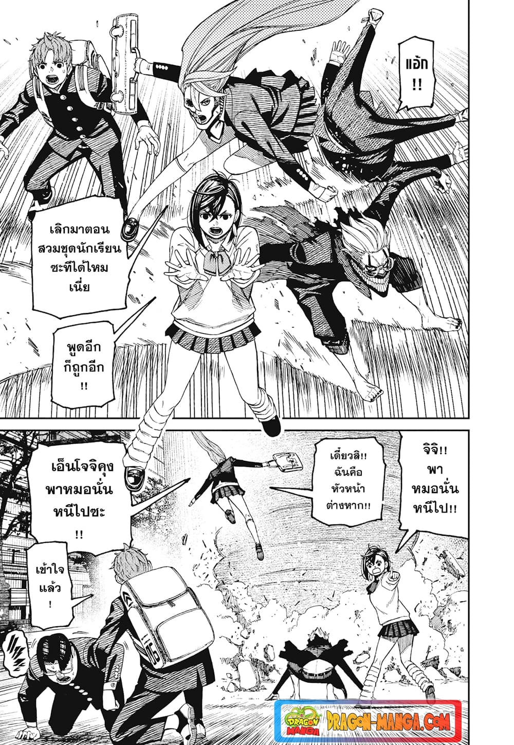 Dandadan page 14