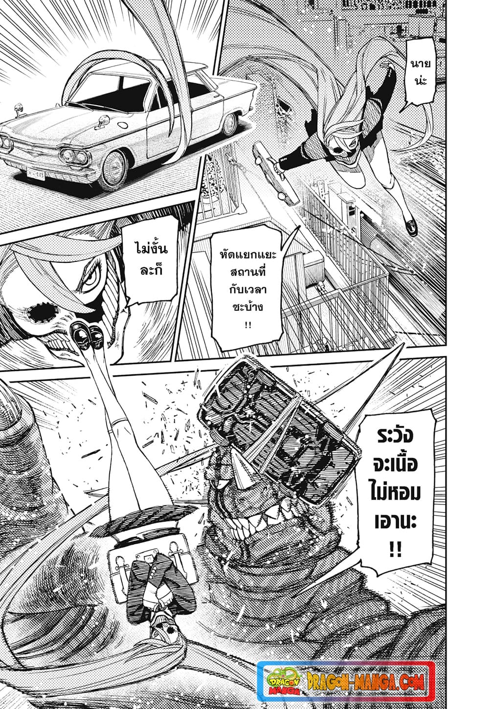Dandadan page 16