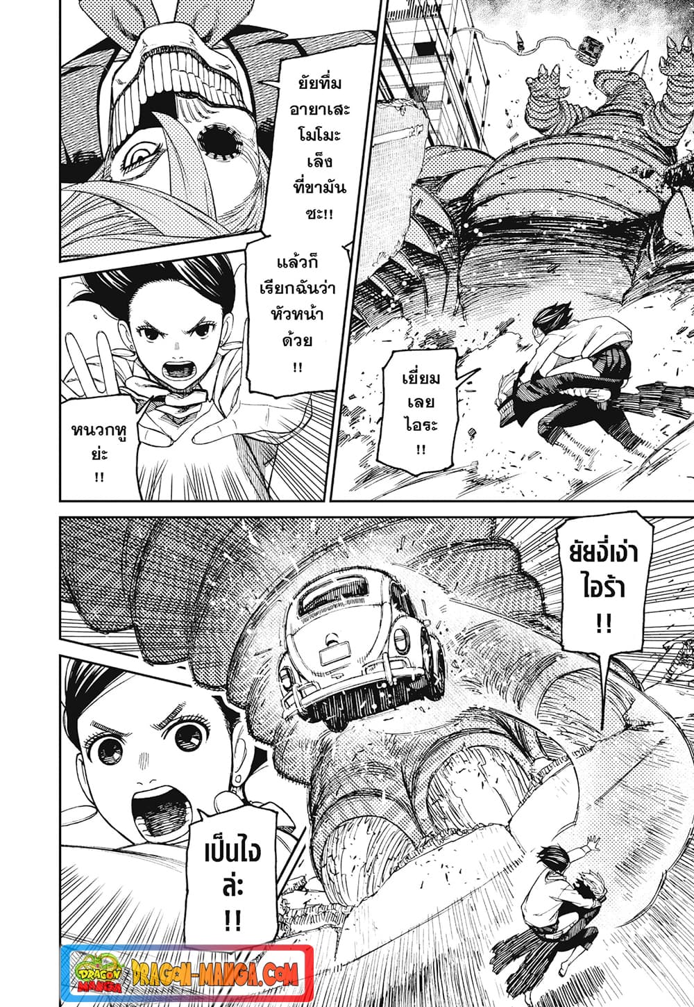 Dandadan page 17