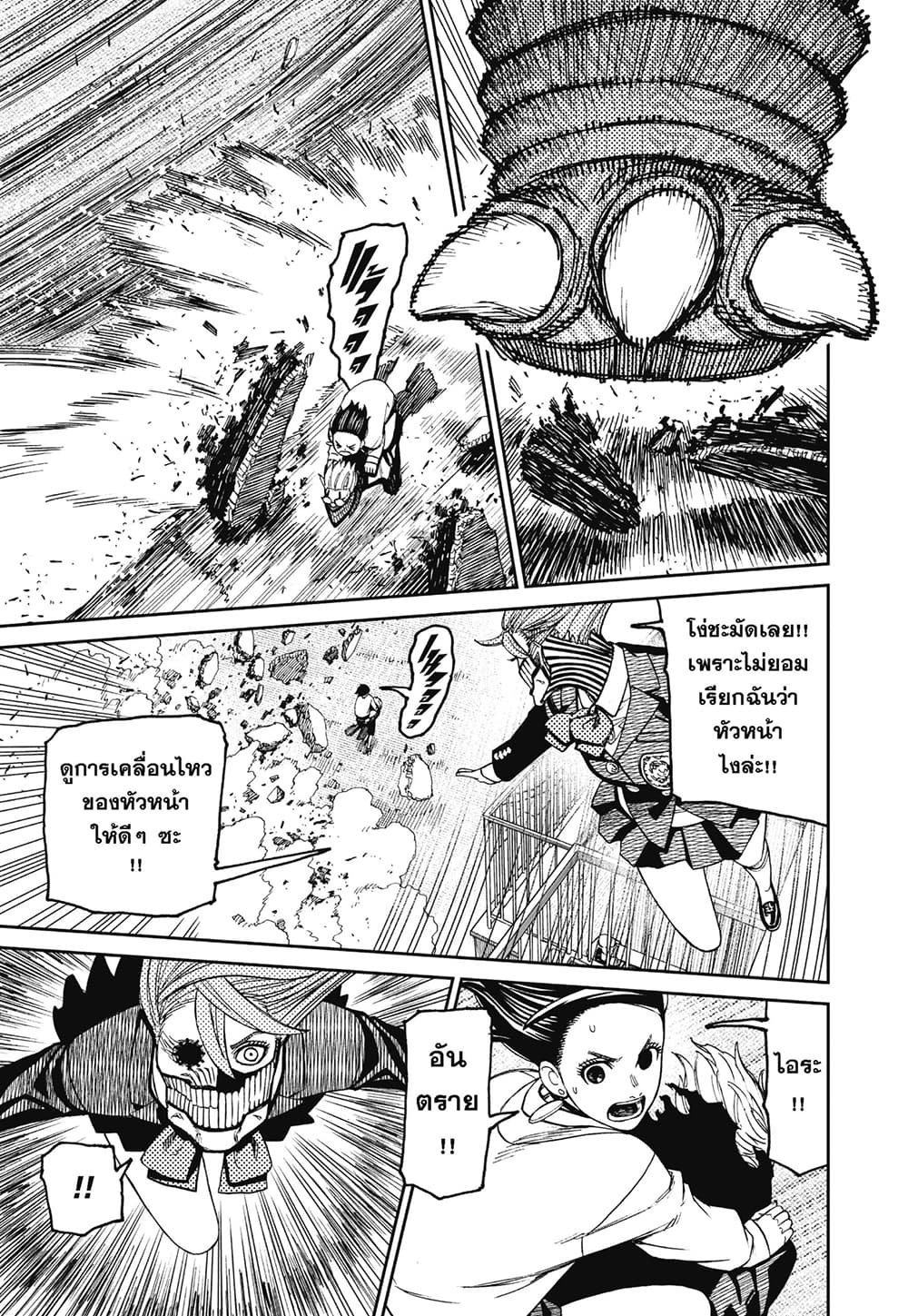 Dandadan page 18
