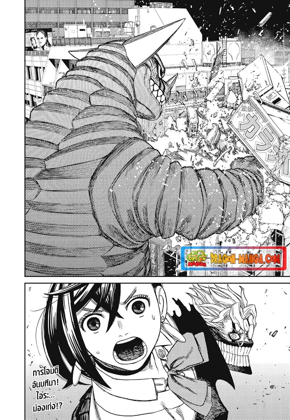 Dandadan page 19