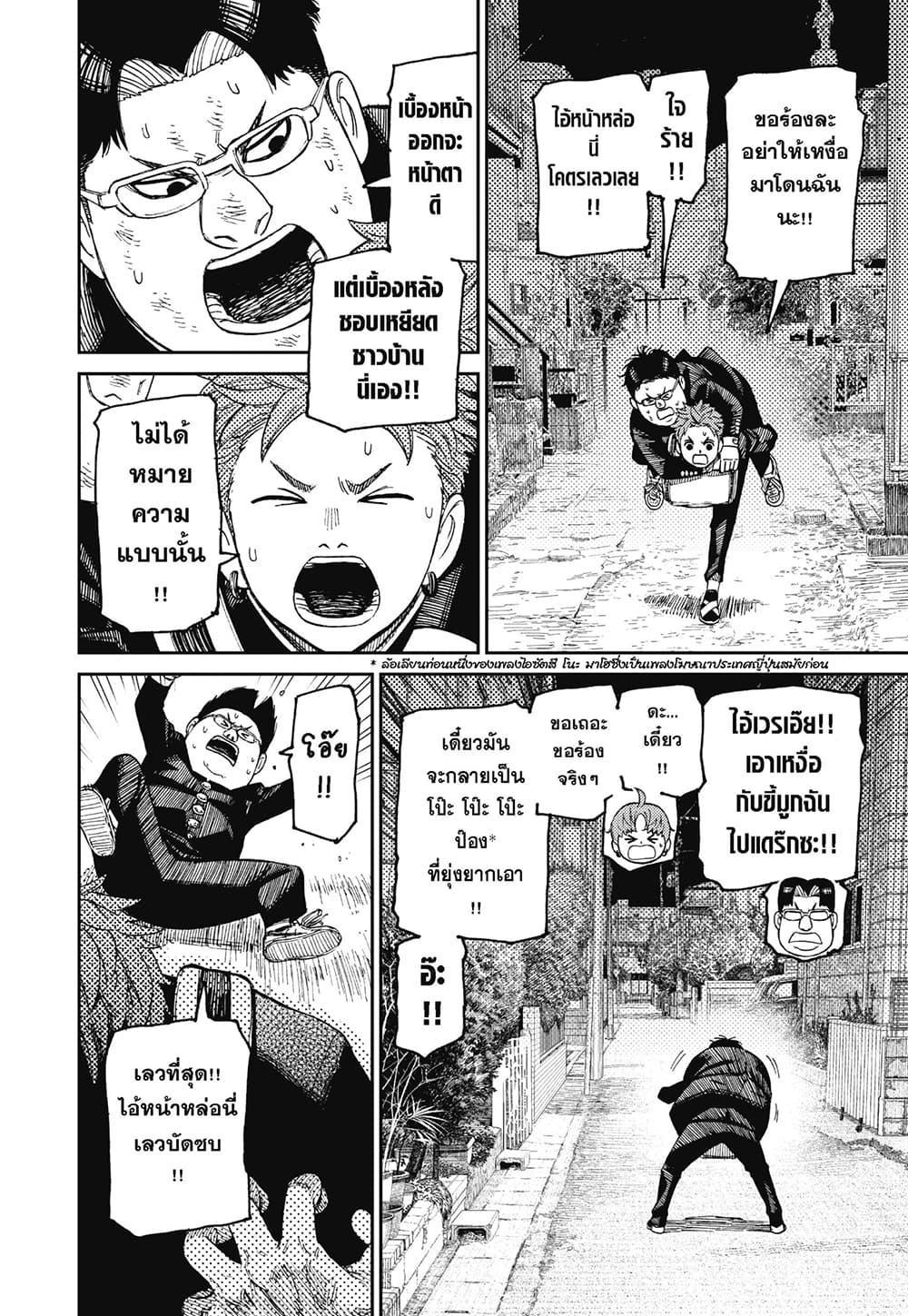 Dandadan page 2
