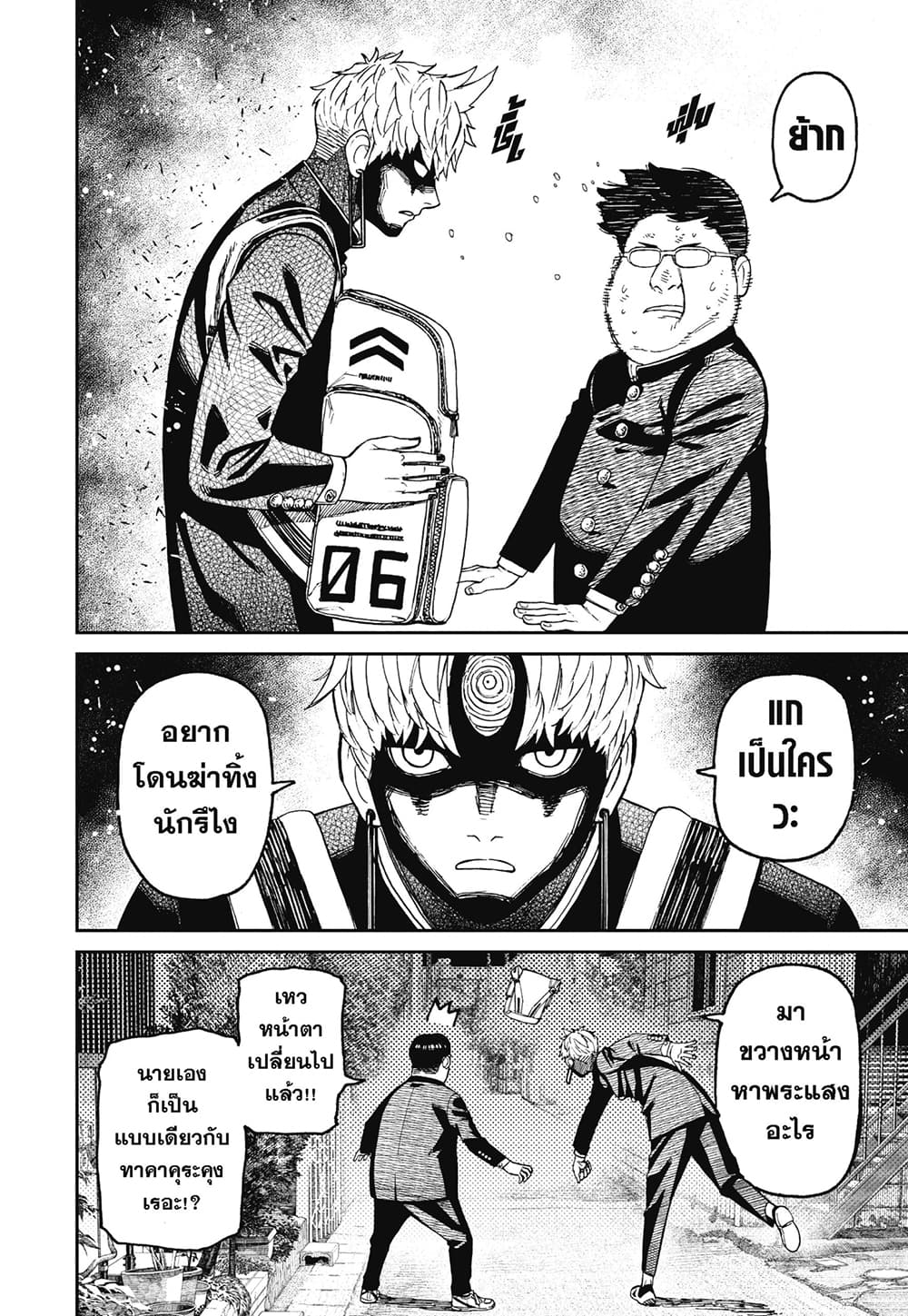 Dandadan page 4
