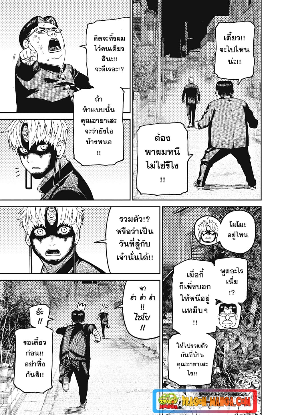 Dandadan page 5