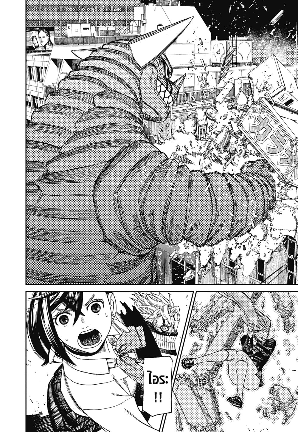 Dandadan page 6