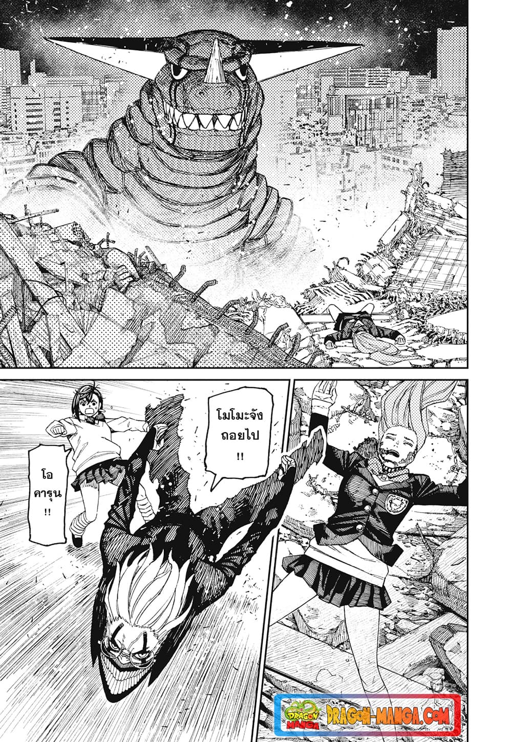 Dandadan page 7