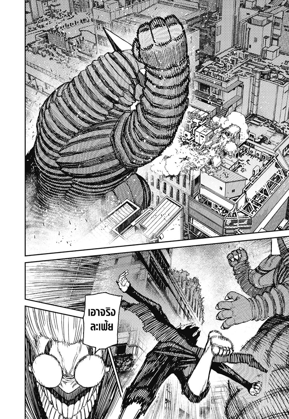 Dandadan page 8