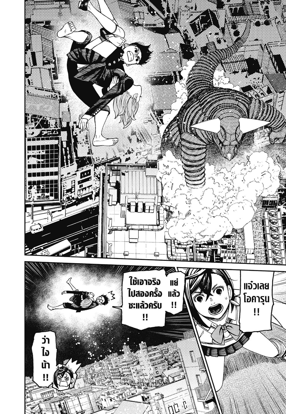 Dandadan page 10