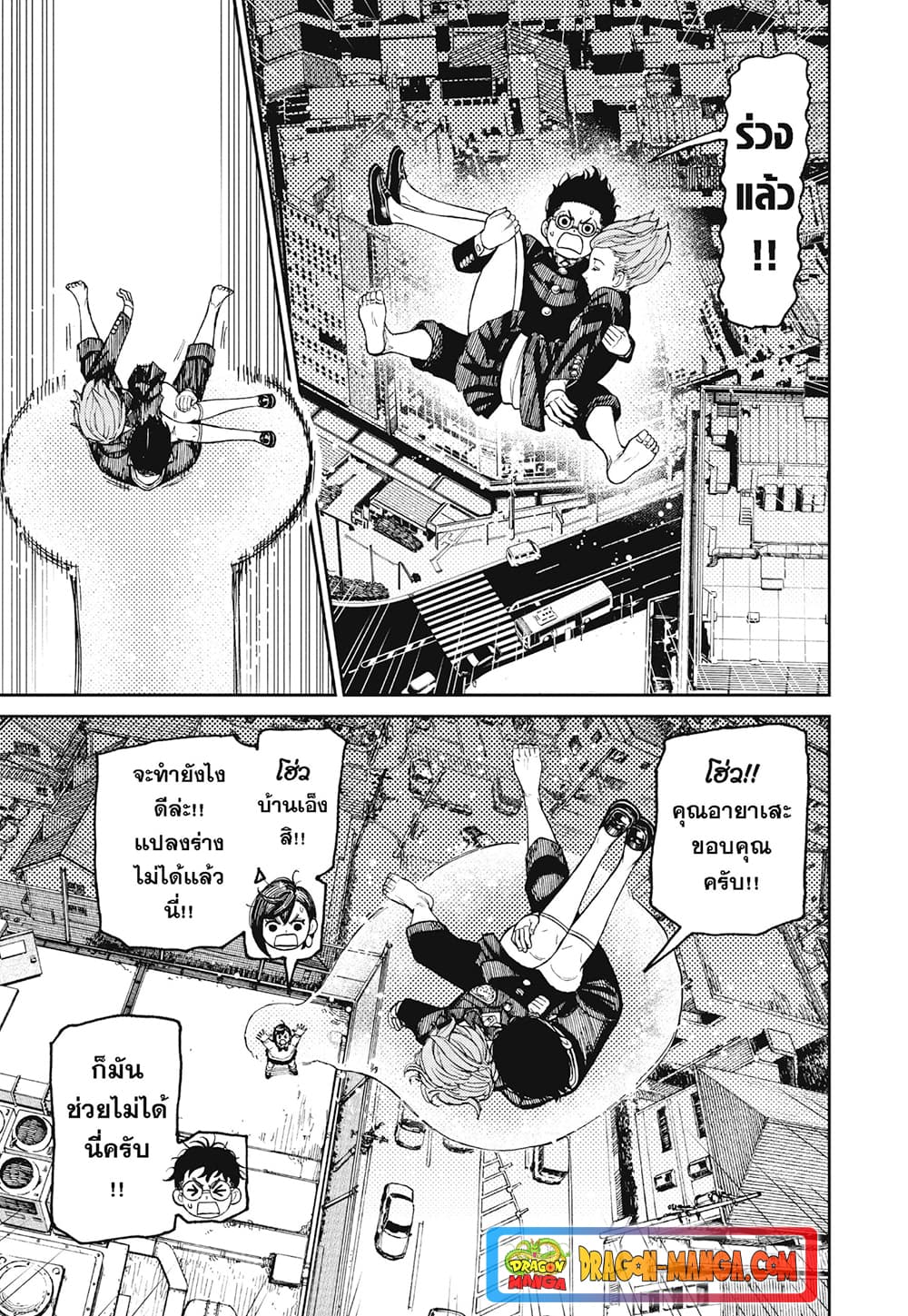 Dandadan page 11