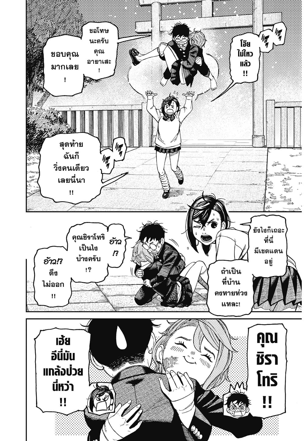 Dandadan page 14