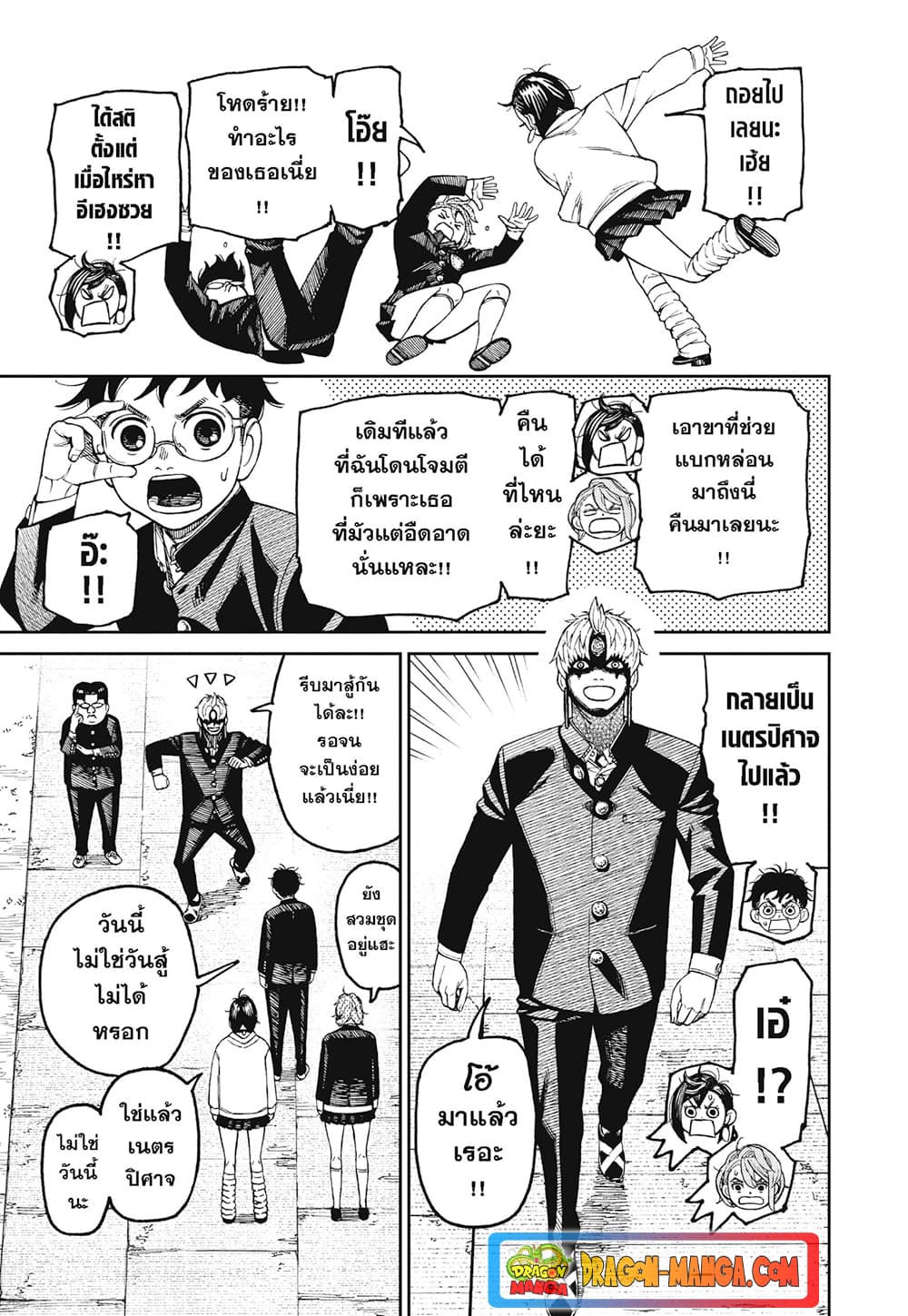 Dandadan page 15