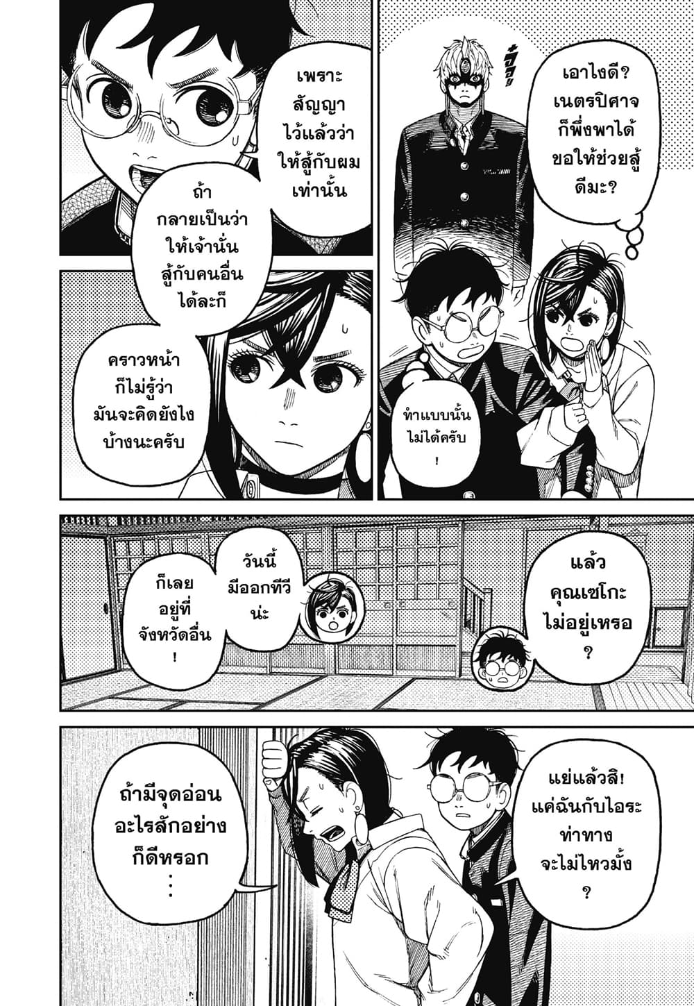 Dandadan page 16
