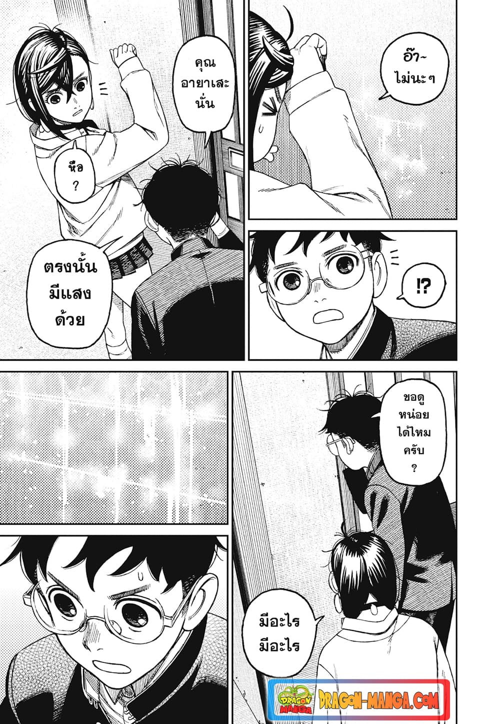 Dandadan page 17