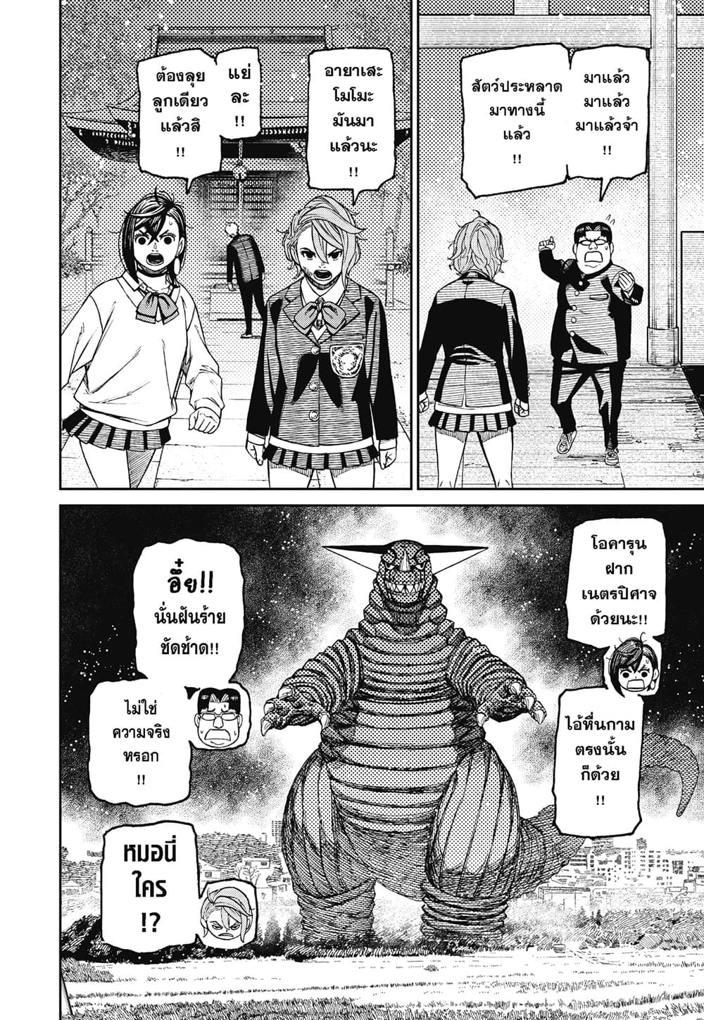Dandadan page 18