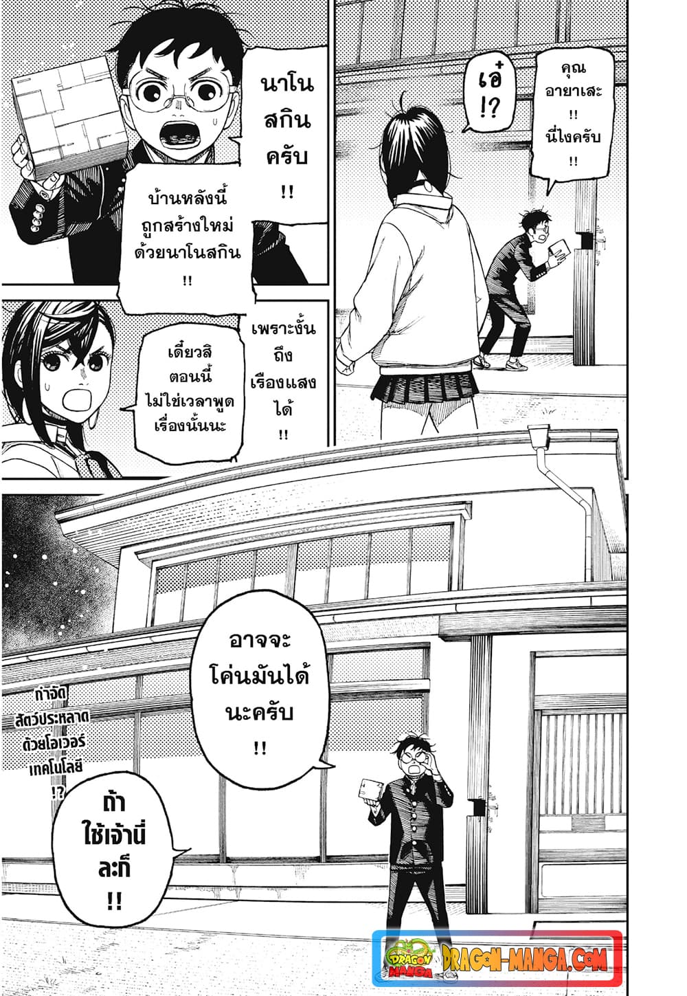 Dandadan page 19