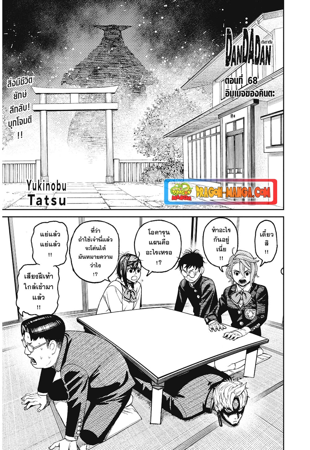 Dandadan page 1