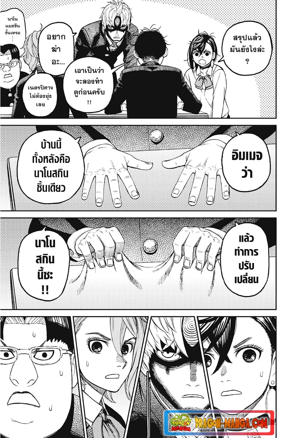 Dandadan page 3