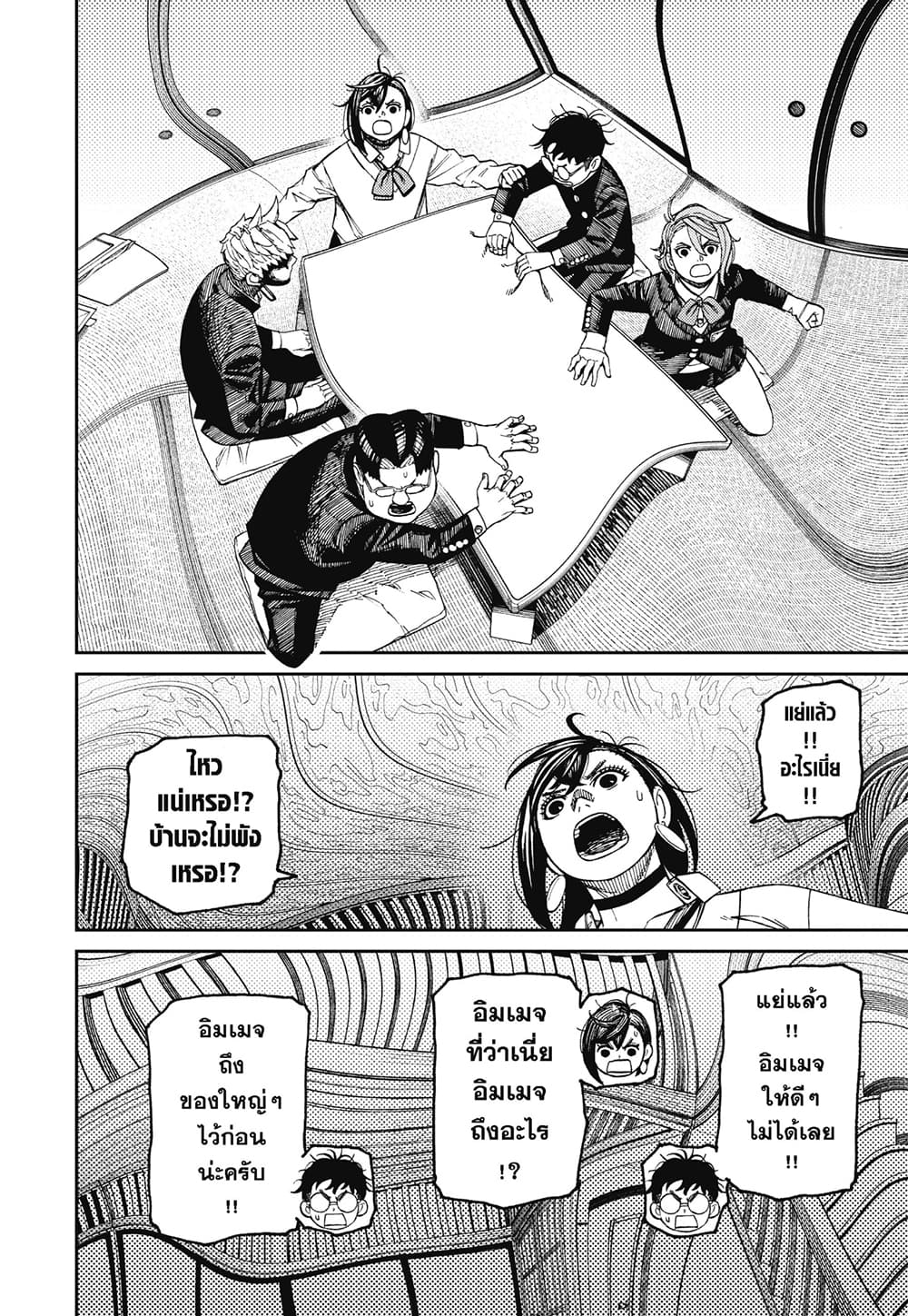 Dandadan page 4