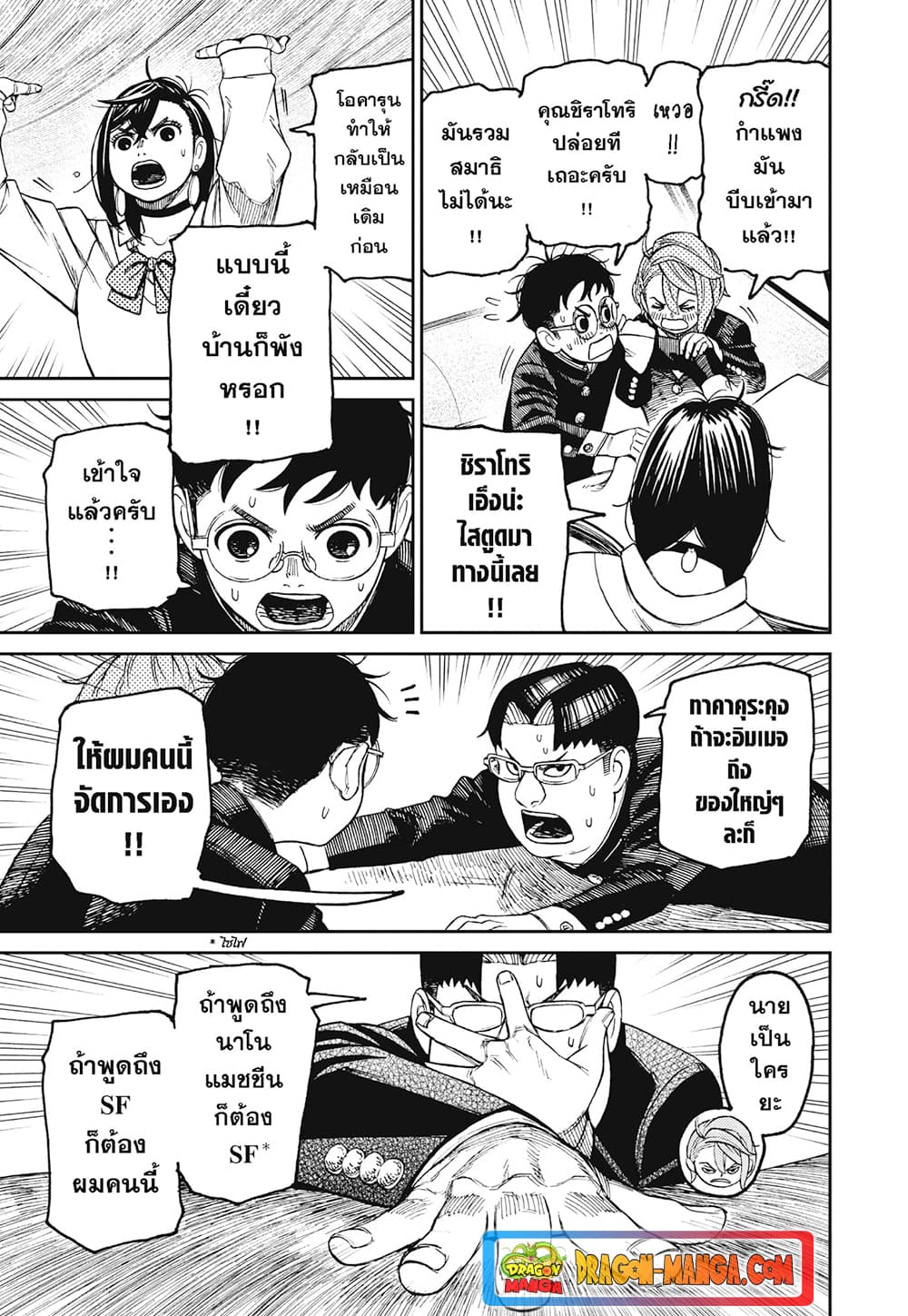 Dandadan page 5
