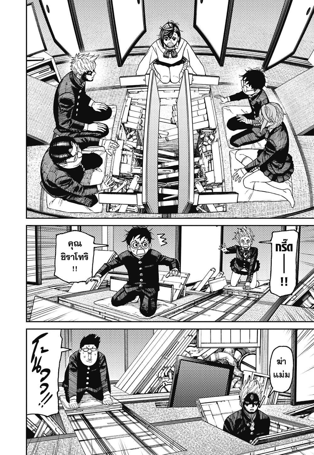 Dandadan page 7