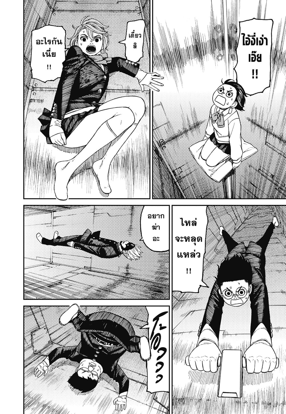 Dandadan page 9