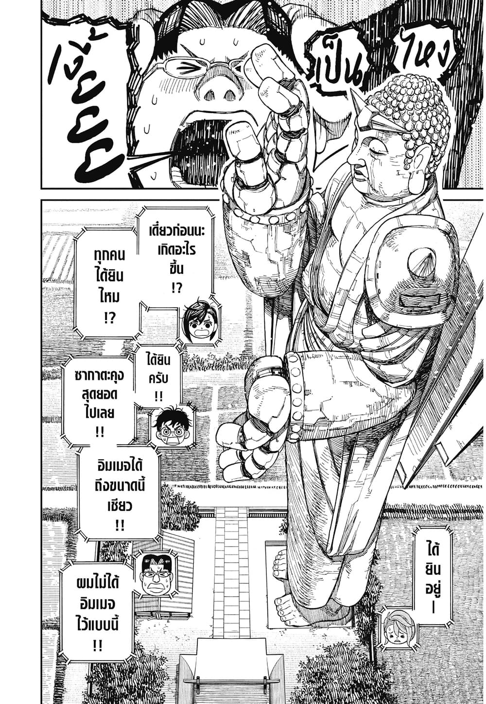 Dandadan page 14