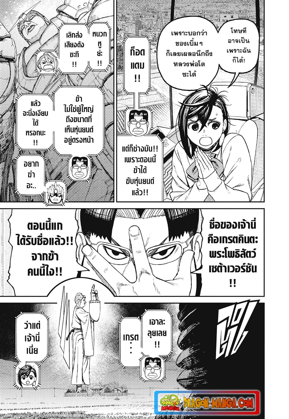Dandadan page 15