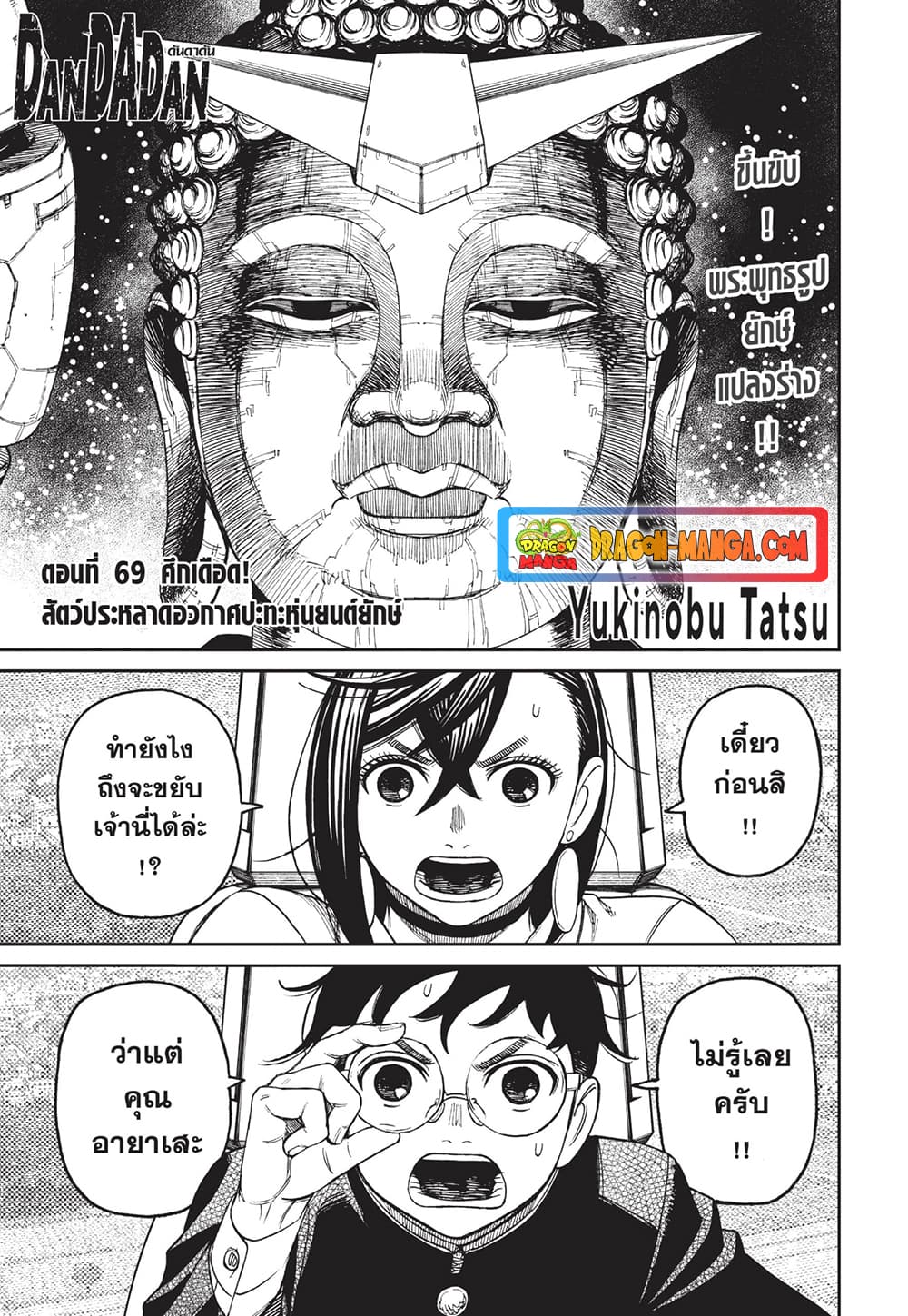 Dandadan page 1