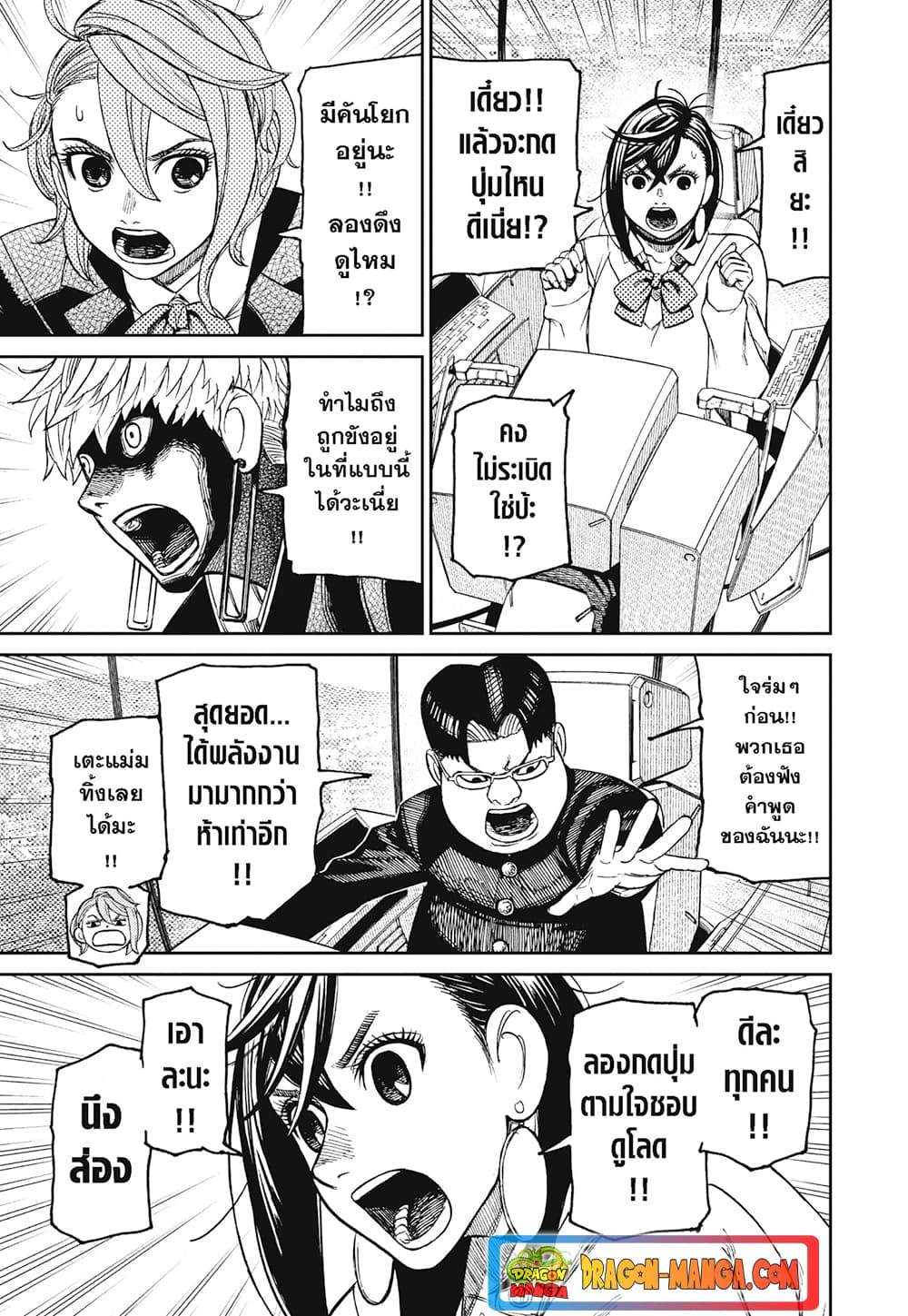 Dandadan page 3