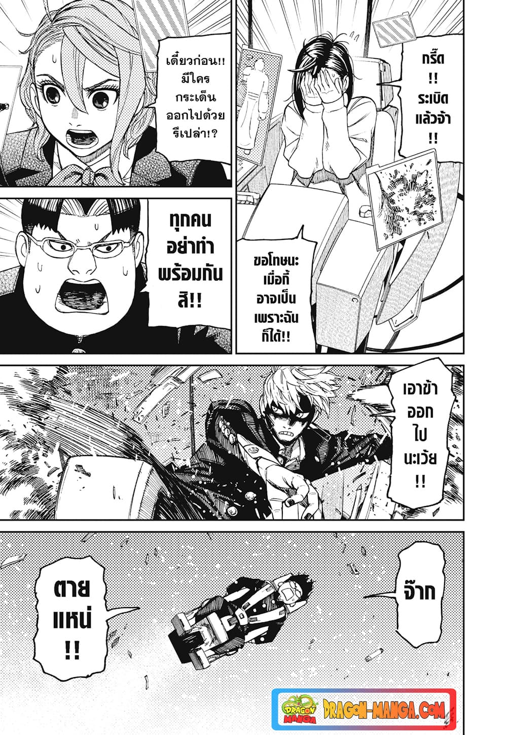 Dandadan page 5