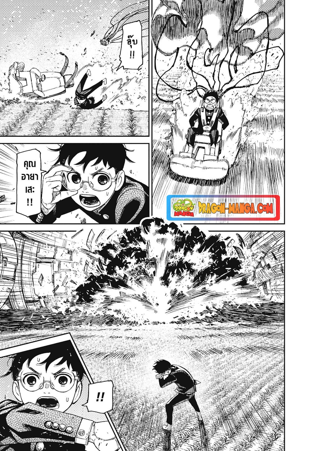Dandadan page 11