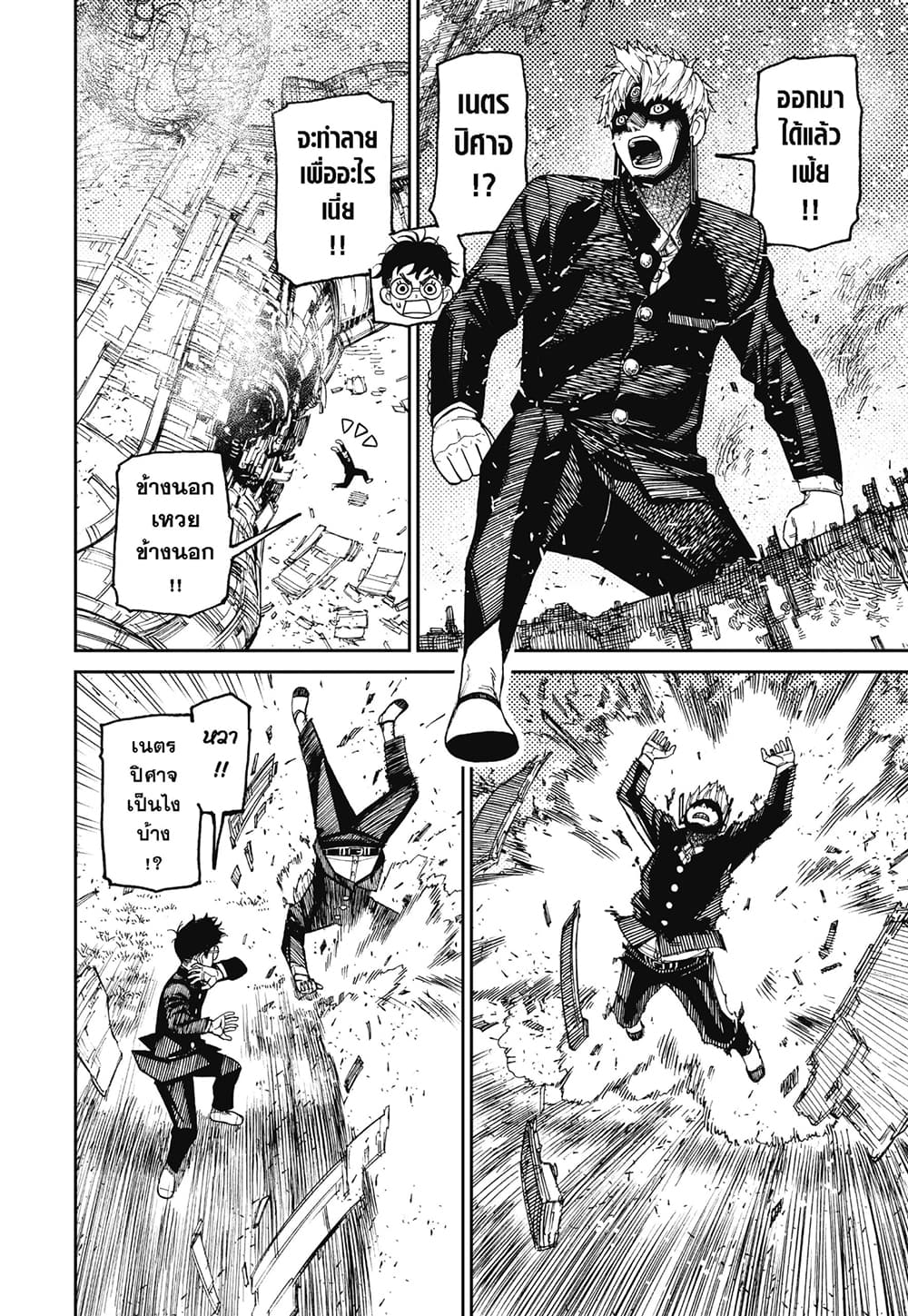 Dandadan page 12