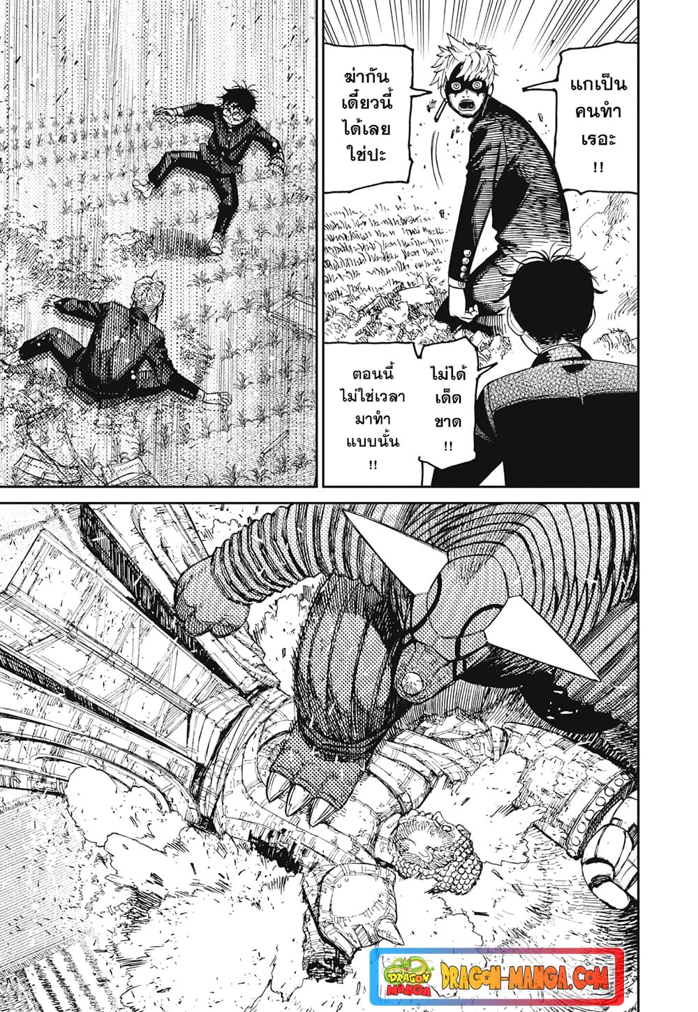 Dandadan page 13
