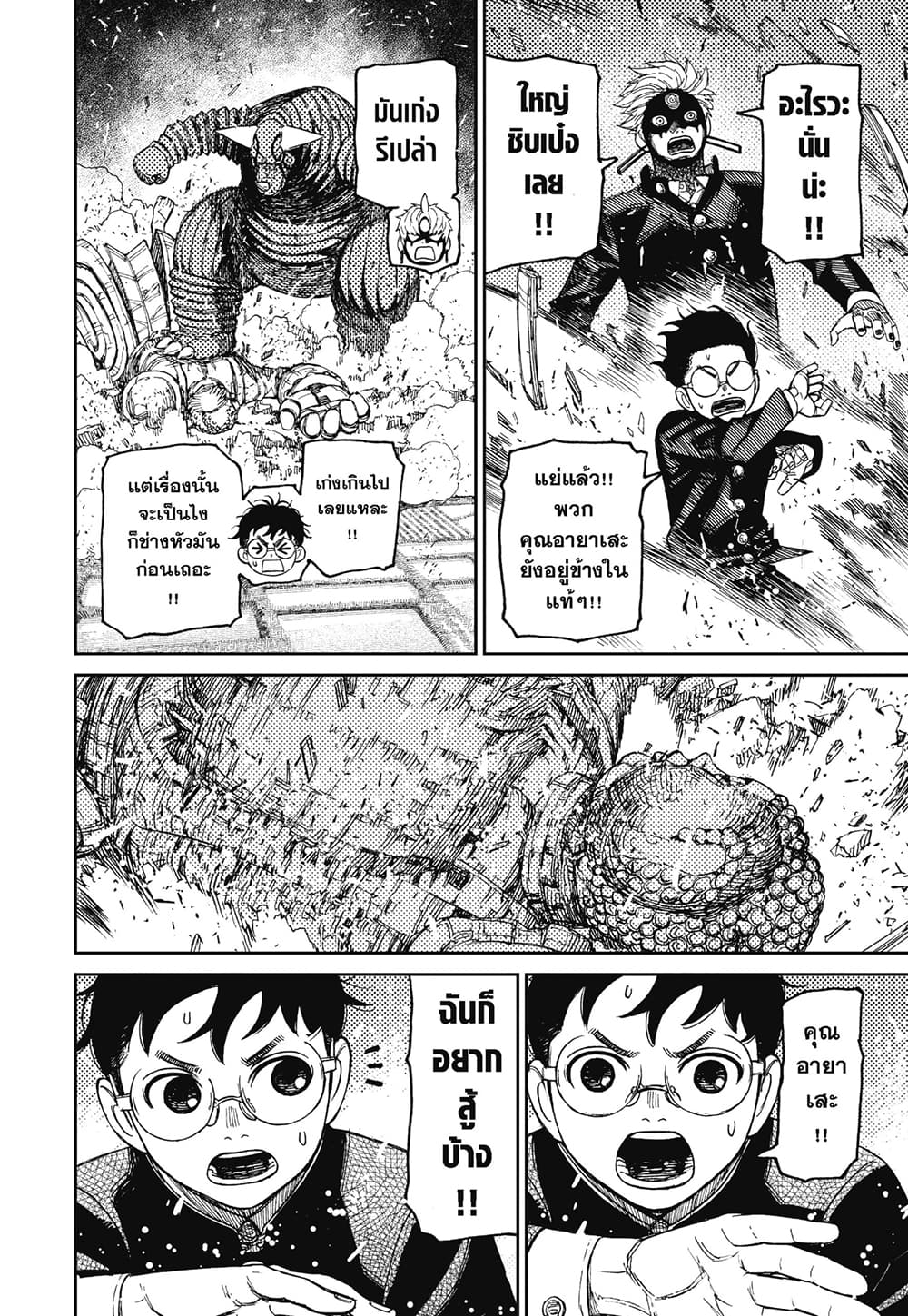 Dandadan page 14