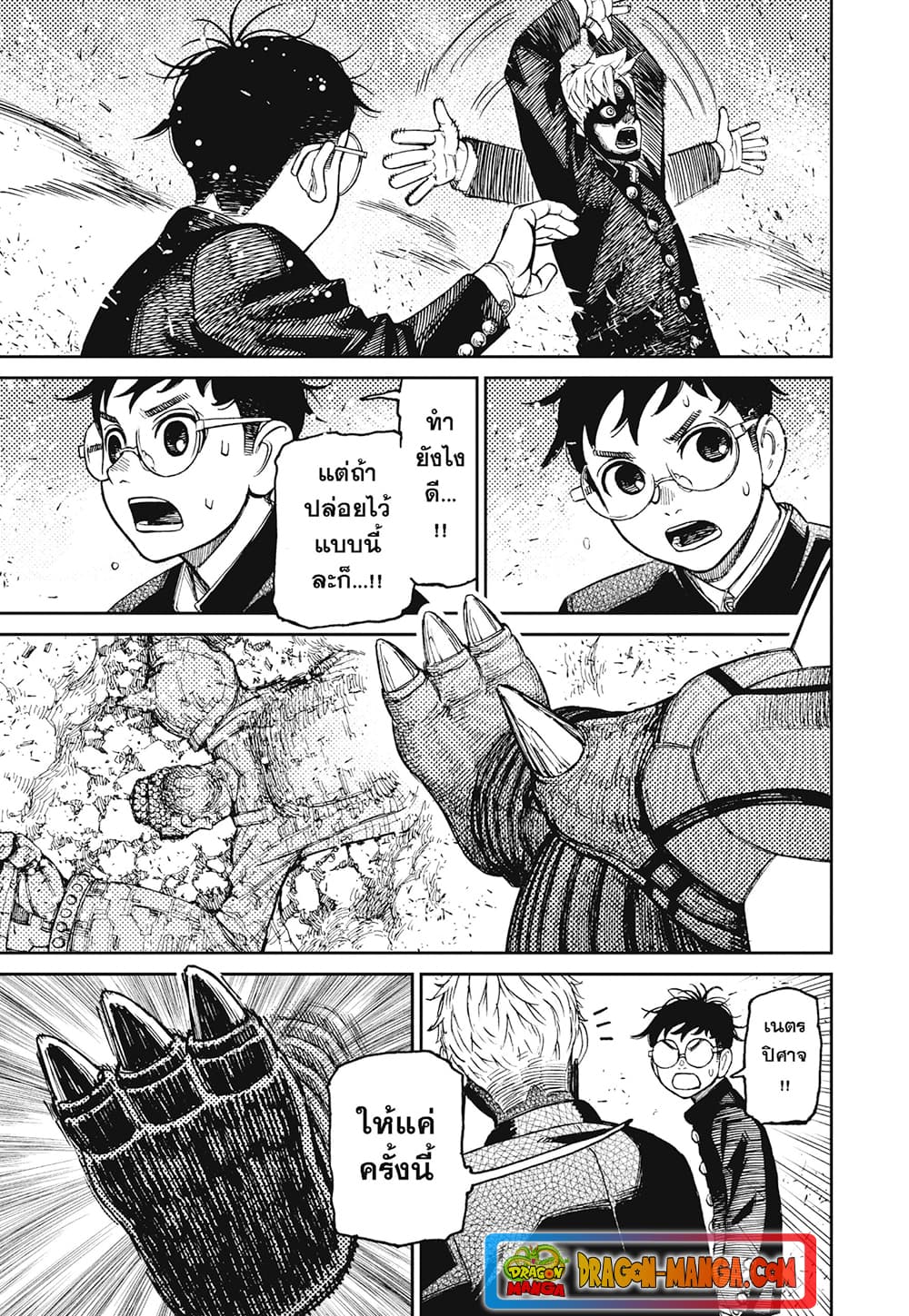 Dandadan page 15