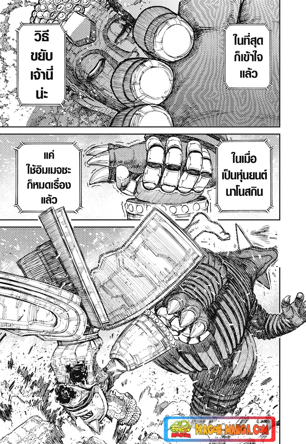 Dandadan page 17