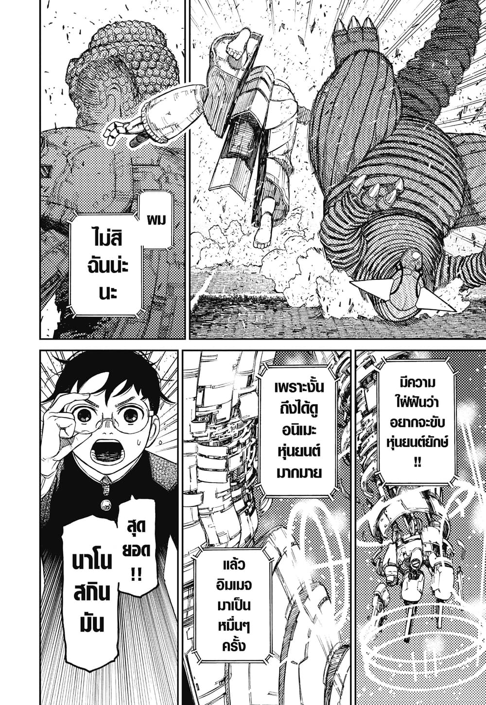 Dandadan page 18