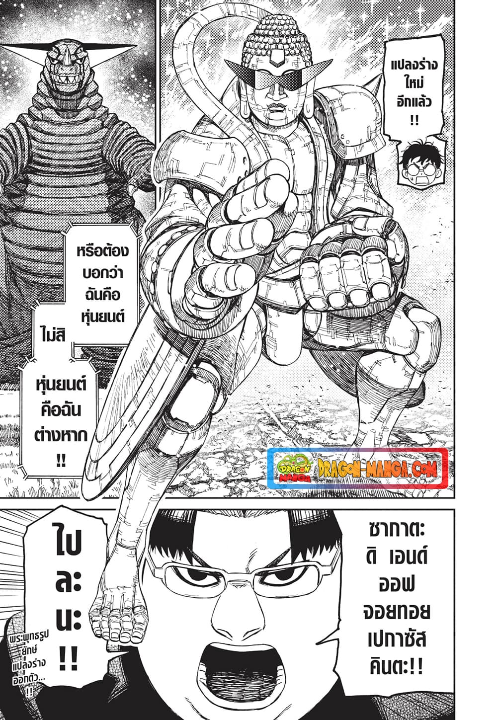 Dandadan page 19