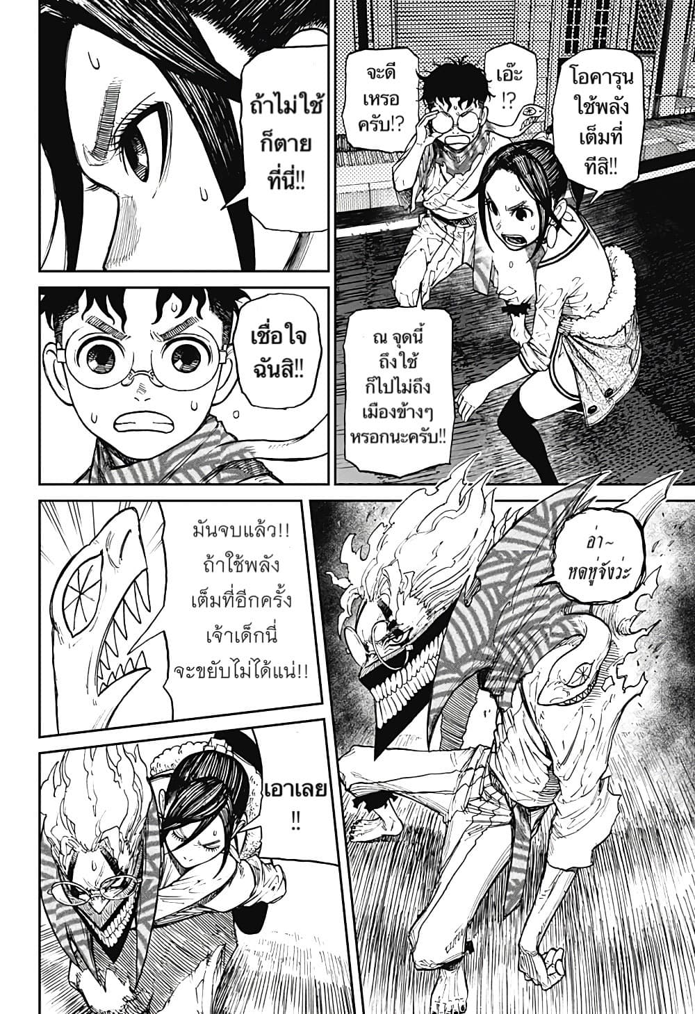 Dandadan page 3