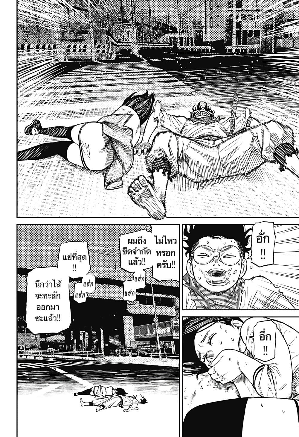 Dandadan page 5
