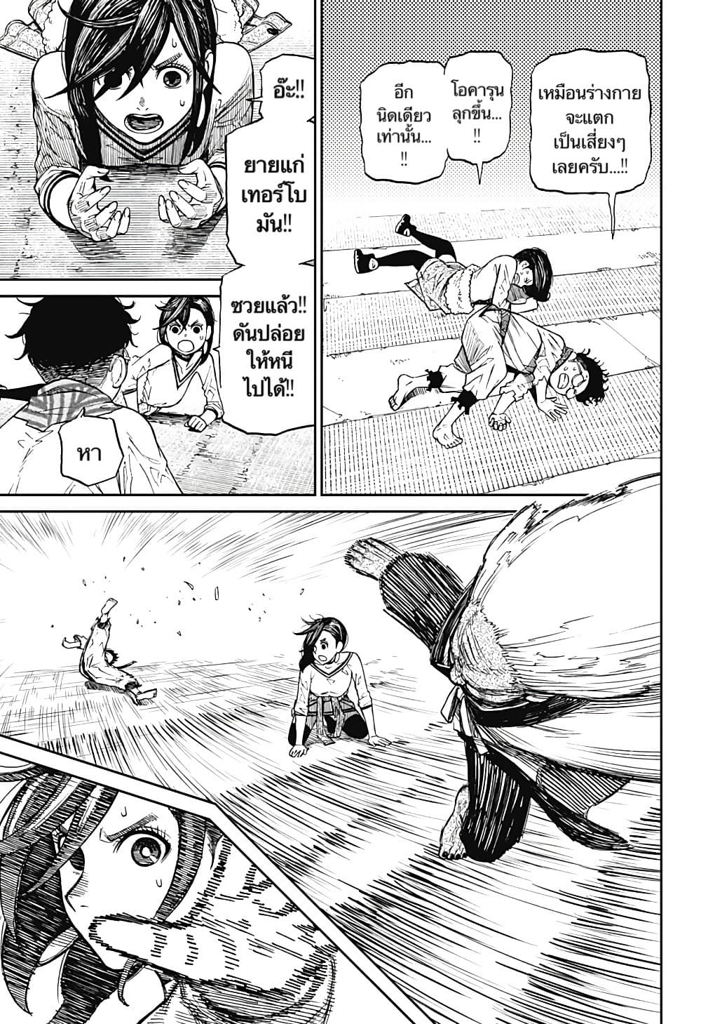Dandadan page 6