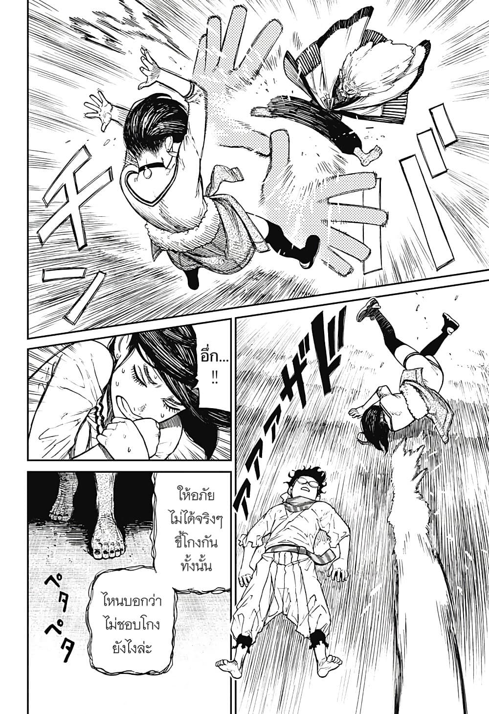 Dandadan page 7