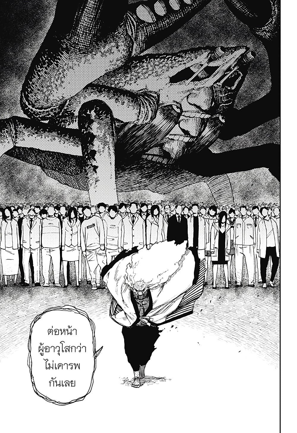 Dandadan page 8