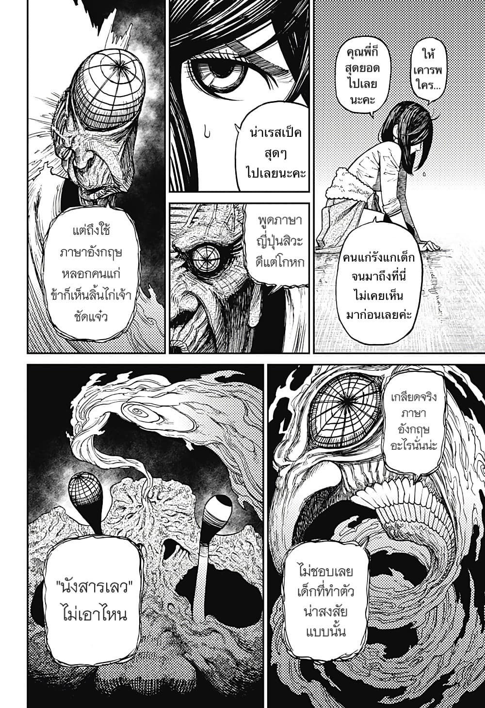 Dandadan page 9