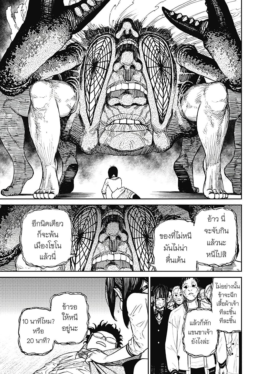 Dandadan page 10